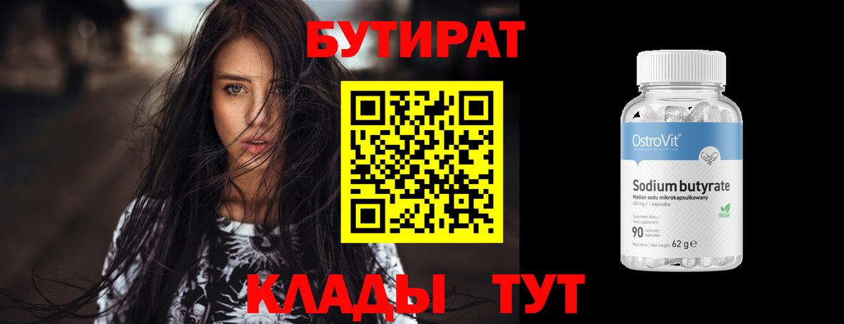 Усинск  БУТИРАТ BDO  Вход с VPN 
