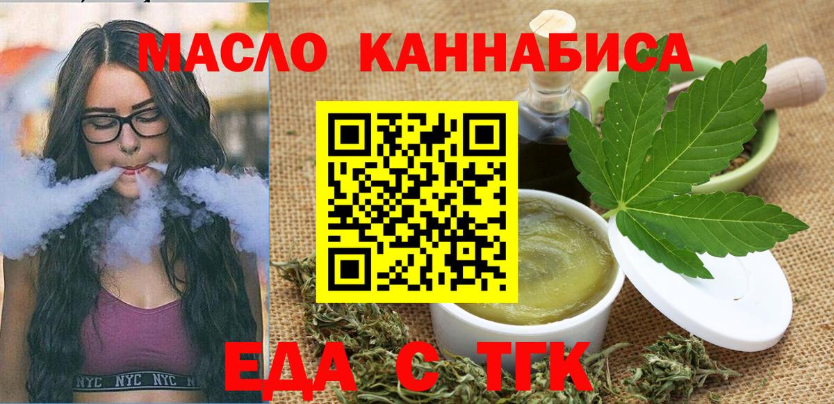 Усинск  Cannafood конопля  Вход с VPN 