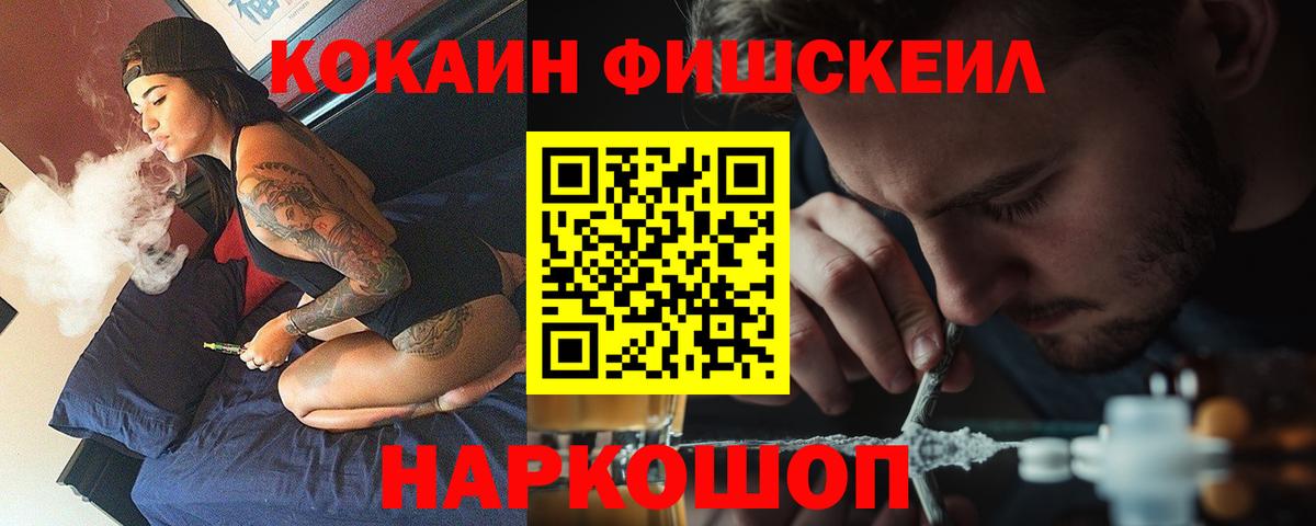 Cocaine FishScale  Вход с VPN  Усинск 