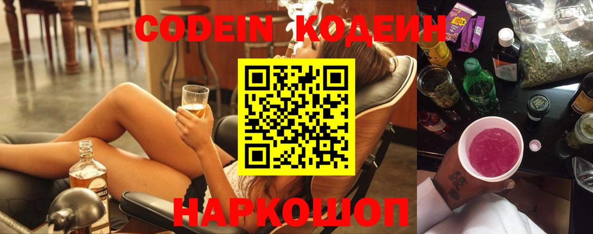 Codein Purple Drank  Codein напиток Lean (лин)  Усинск  Вход с VPN 