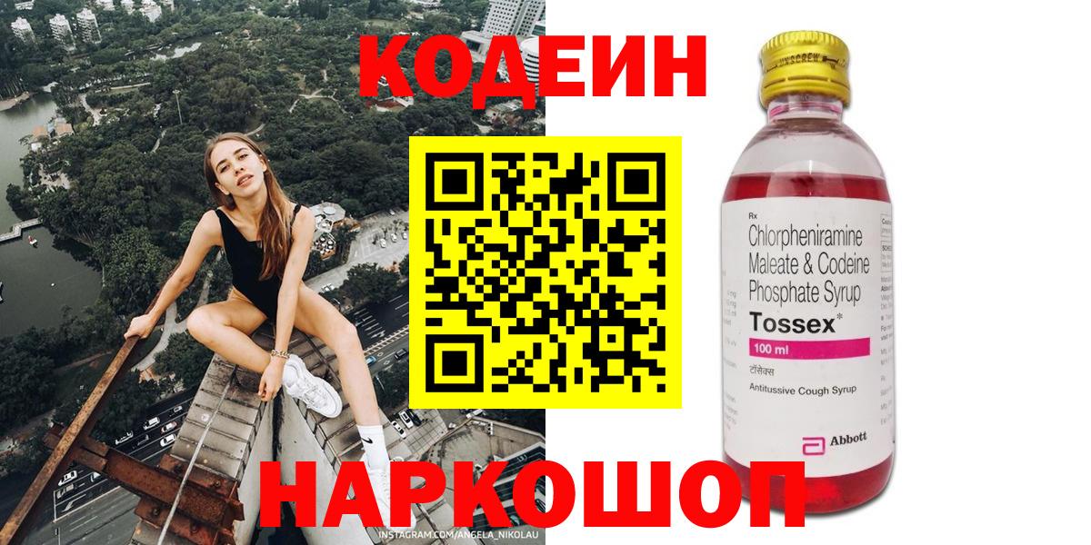 Кодеиновый сироп Lean напиток Lean (лин) Усинск