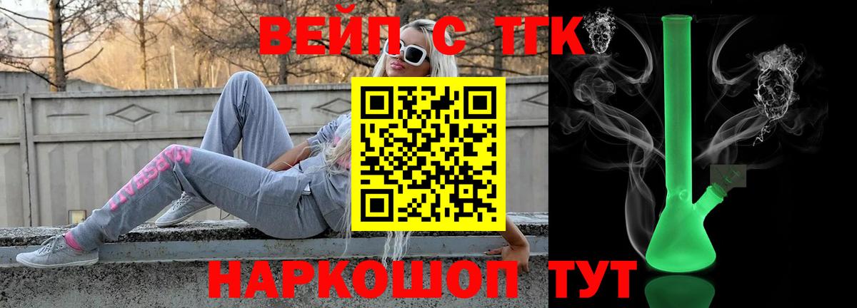 ТГК вейп с тгк Усинск